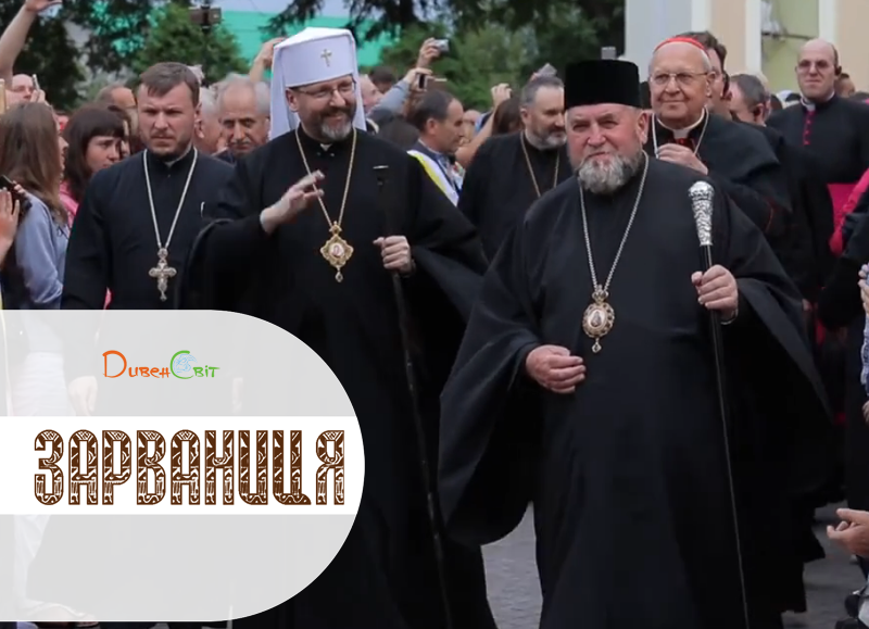 Питання, на які відповів Глава УГКЦ у Зарваниці