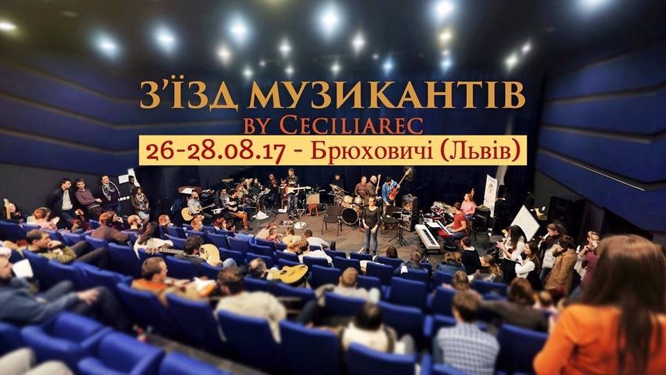 Християнські гурти зберуться, щоб творити майбутнє