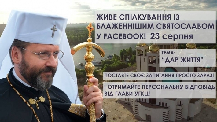 Перша в новому сезоні програма «Відкрита Церква» з Блаженнішим Святославом