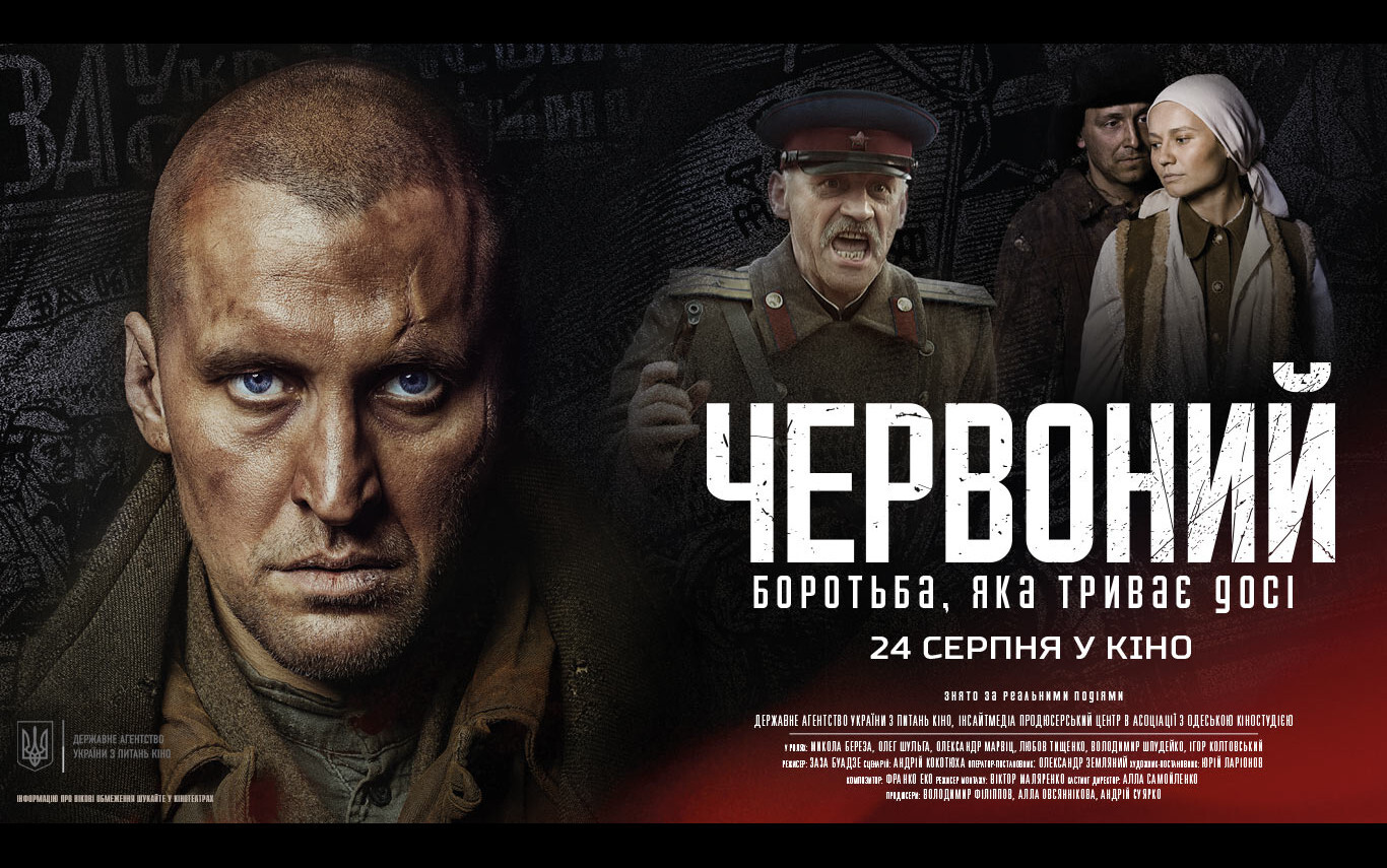 Обговорення: Червоний (2017)