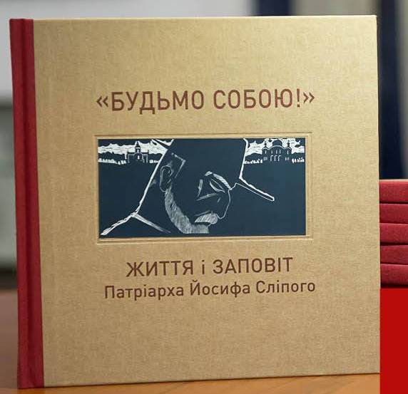 "Будьмо собою!" — особливий дороговказ від Патріарха