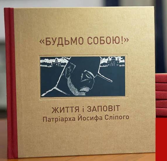 "Будьмо собою!" — особливий дороговказ від Патріарха