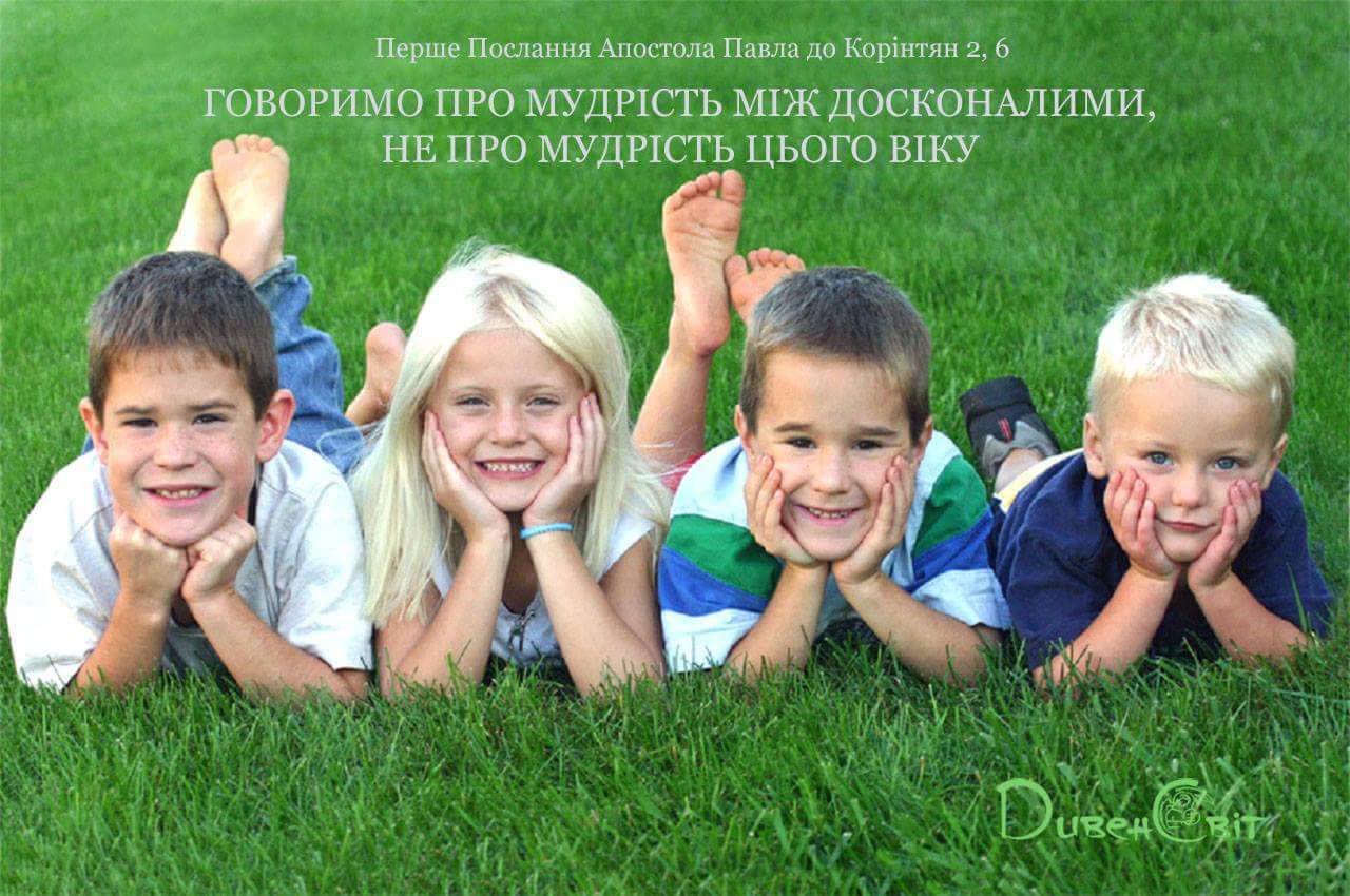 Святе Письмо з розважанням на 23 вересня