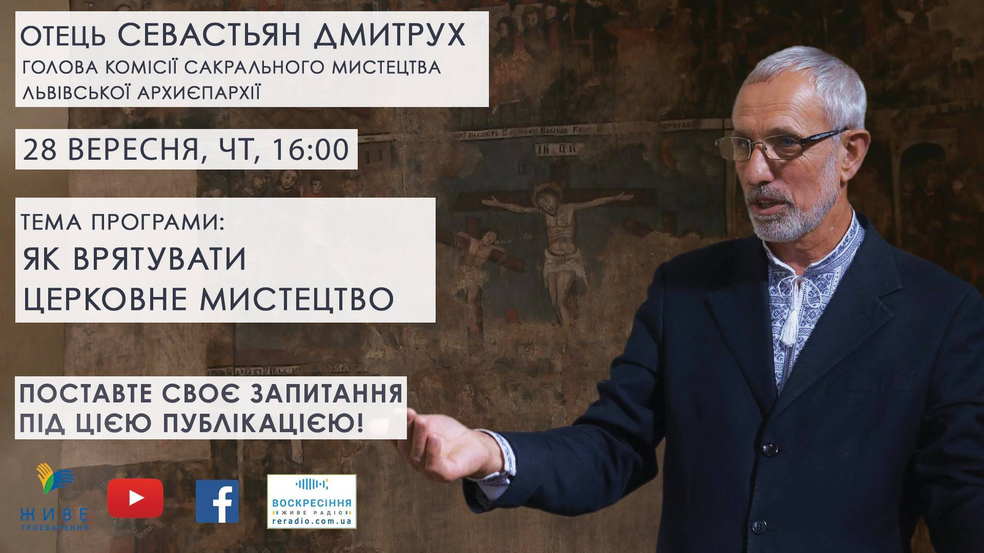 Як врятувати церковне мистецтво