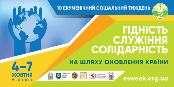 У Львові говоритимуть про гідність, служіння і солідарність