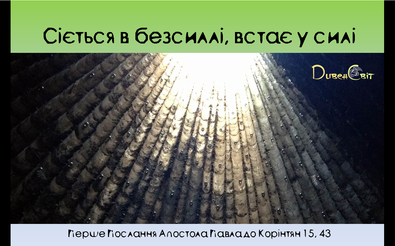 Святе Письмо з розважанням на 7 жовтня