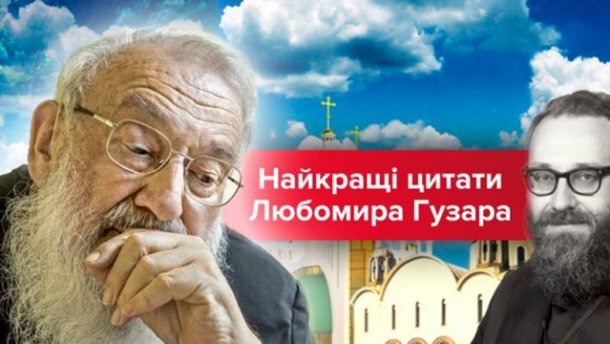 Мобільний застосунок "Цитати Любомира Гузара"
