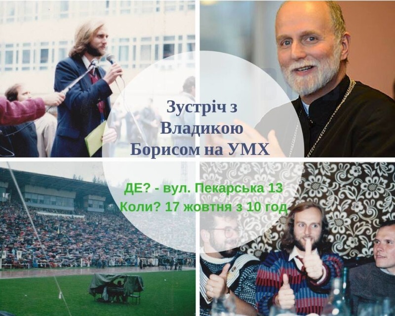 УМХ запрошує молодь на зустріч із Владикою Борисом Ґудзяком