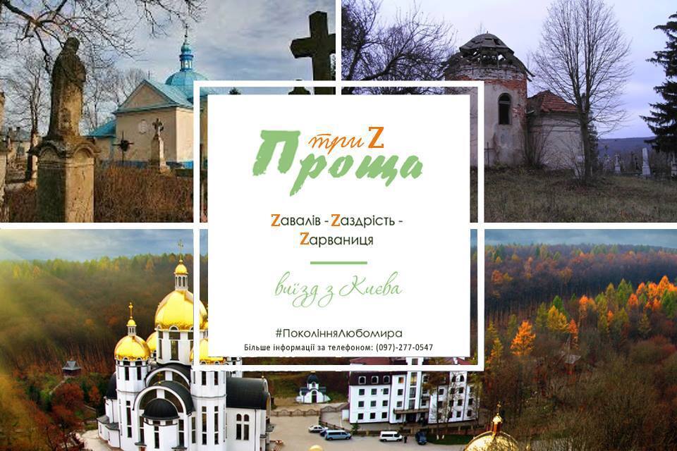 «Три Z: Стежками патріархів»: незвичайна проща з Києва