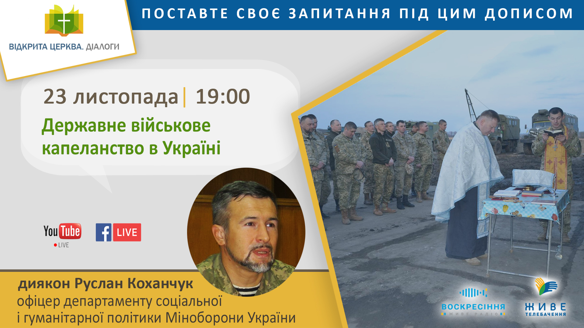 Державне військове капеланство, яке воно