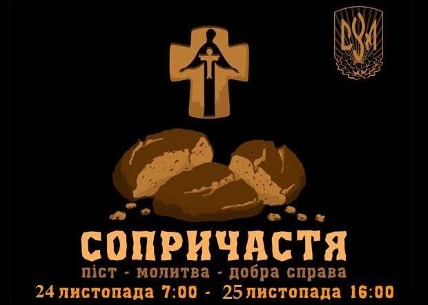 Стань сопричасником!