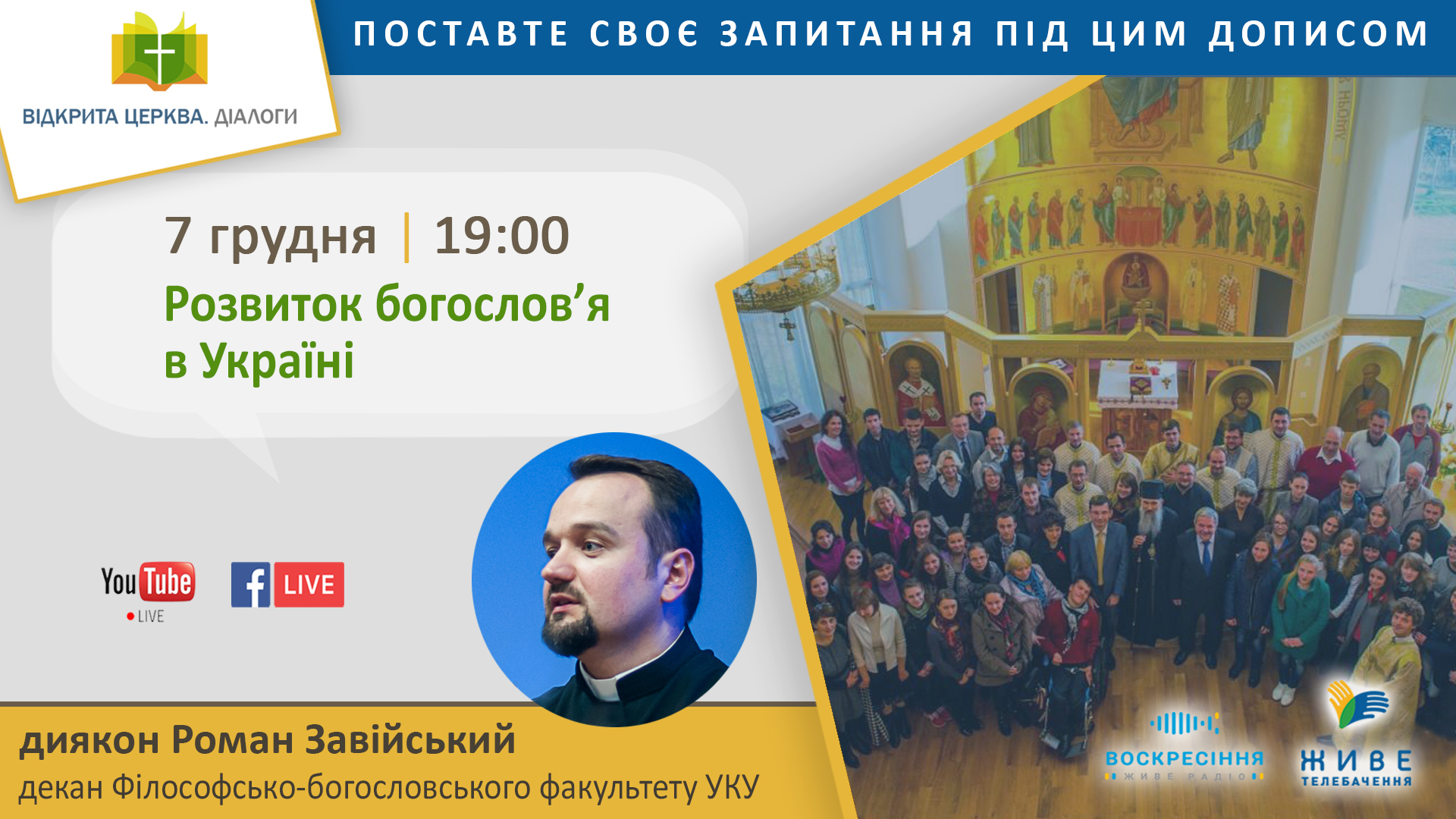 „Відкрита Церква. Діалоги” про розвиток богослов'я в Україні