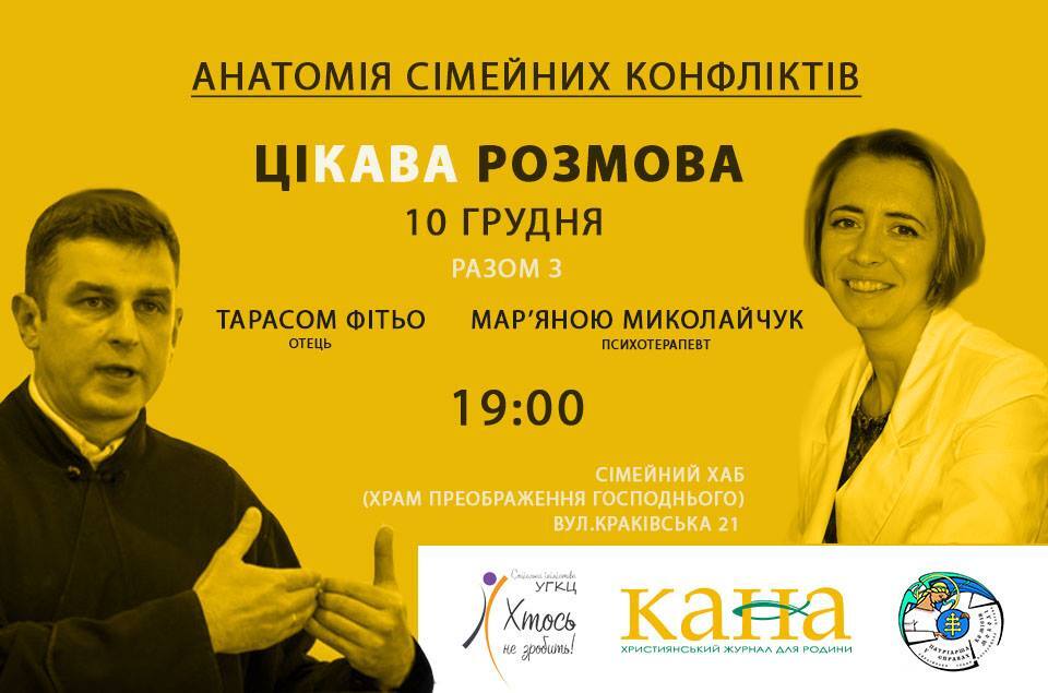Анатомія сімейних конфліктів