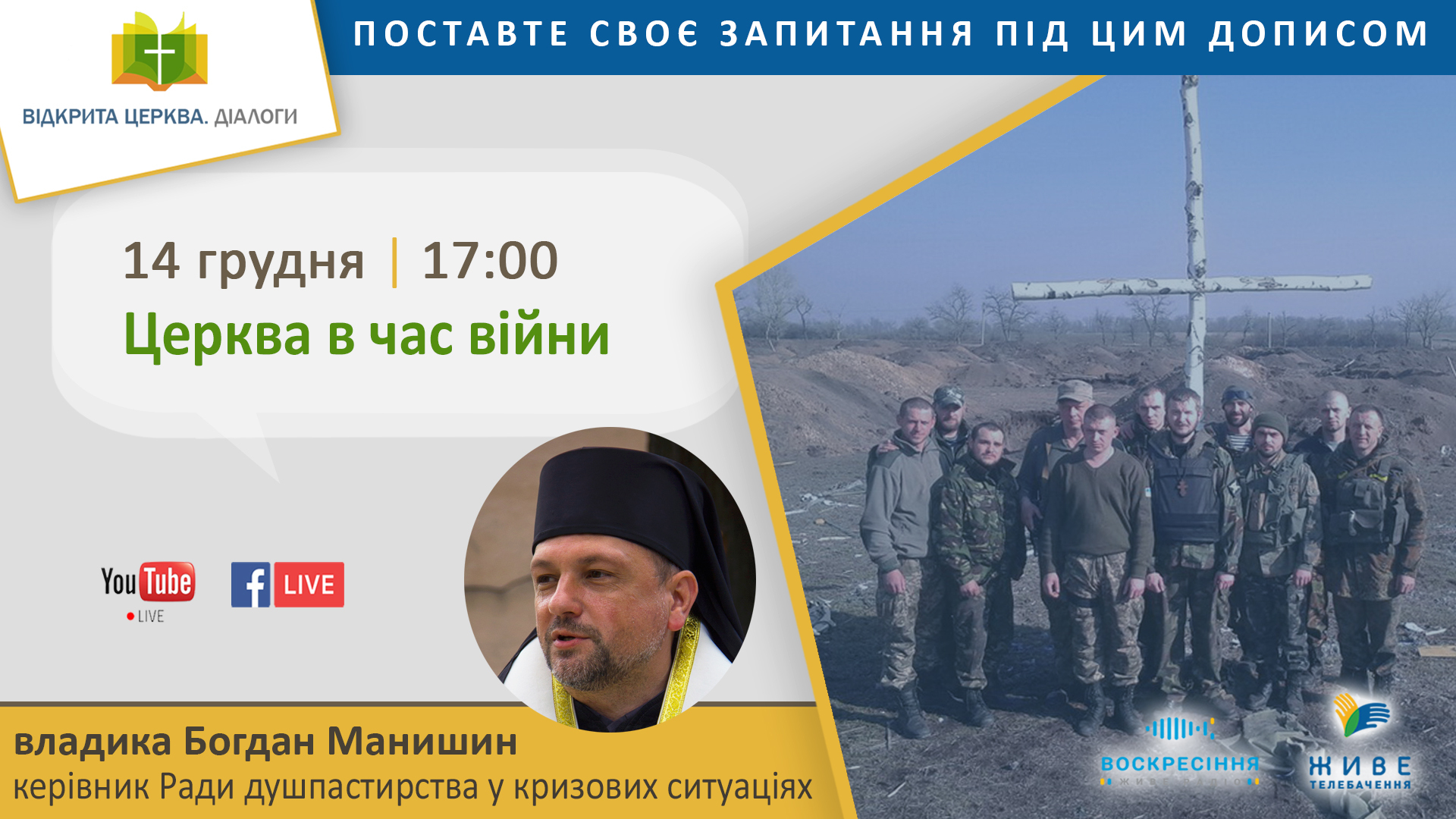 Церква в час війни