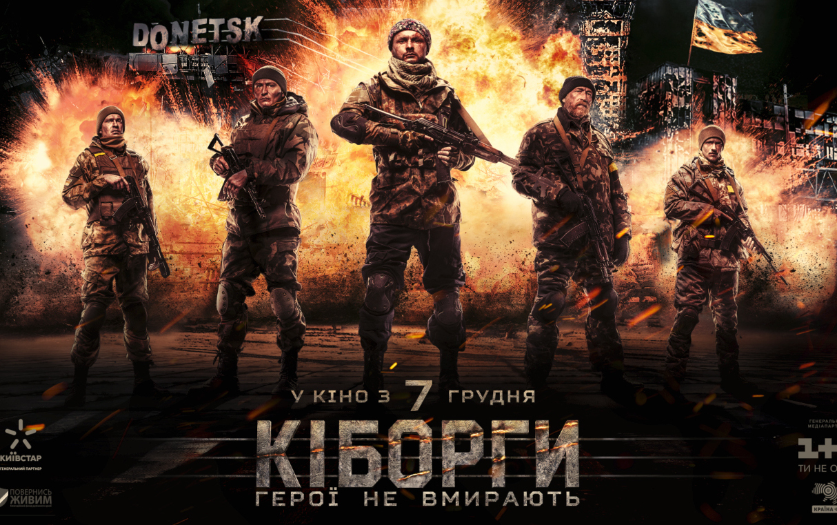 Обговорення: Кіборги (2017)