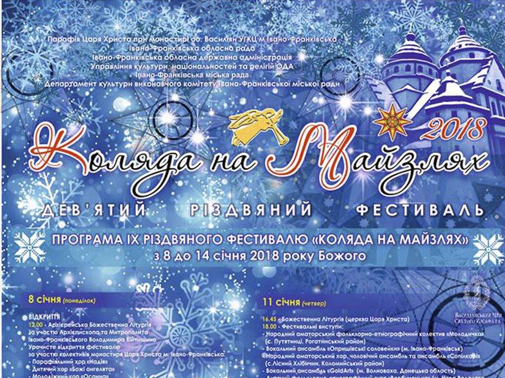 "Коляда на Майзлях". Відвідайте особливий фестиваль!