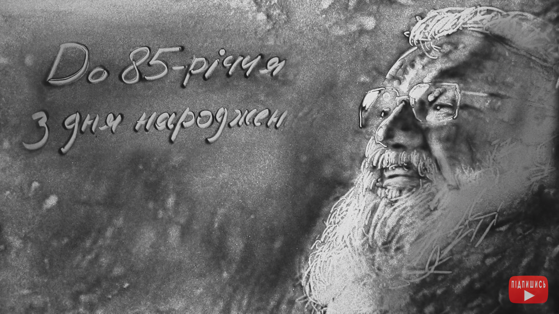 Хочеш стати ілюстратором до книжки Блаженнішого Любомира