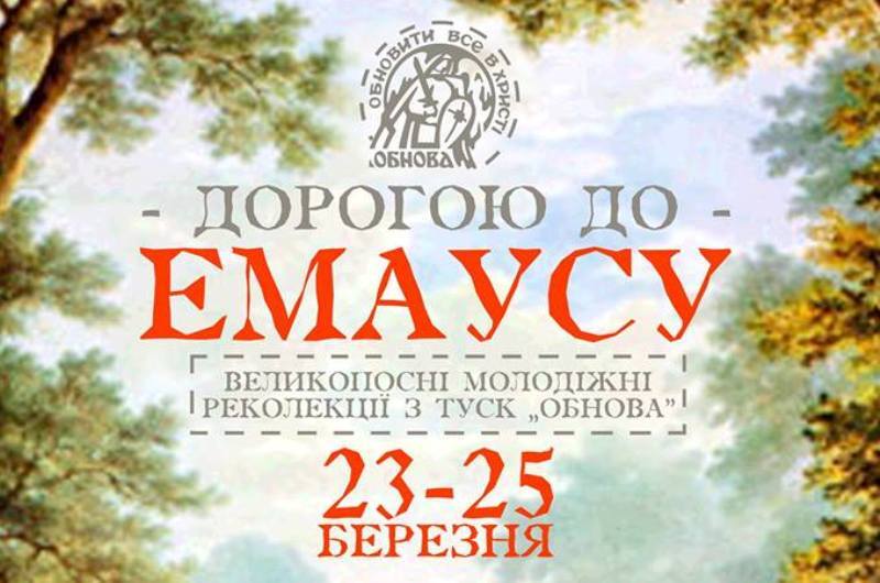 У Польщі організовують реколекції для української молоді