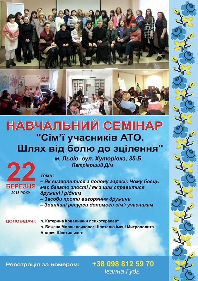 Дружин та матерів учасників АТО запрошують на одноденний семінар