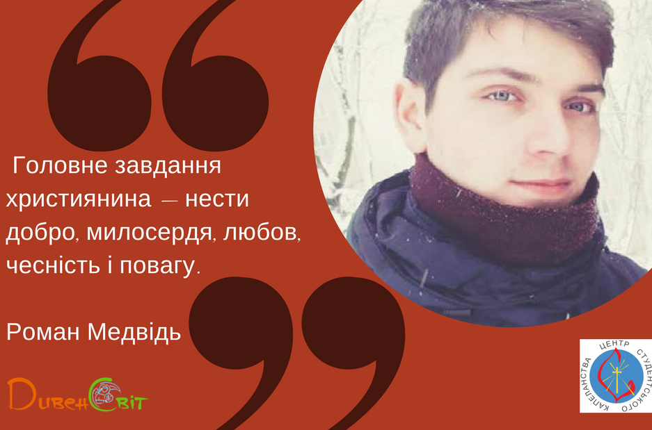Яким має бути християнин поза церквою?