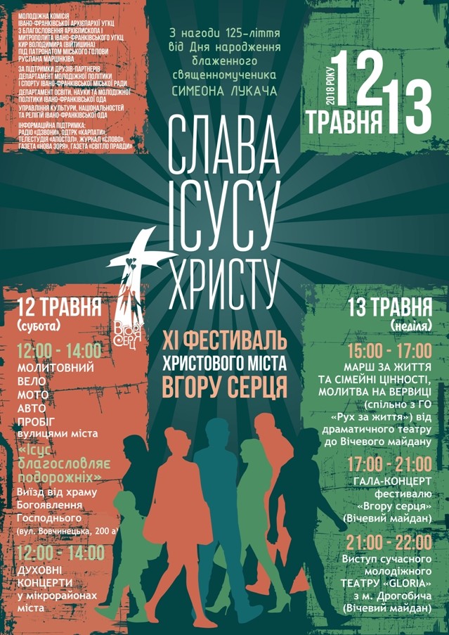 Про деталі фестивалю «Вгору серця» розповіли його організатори