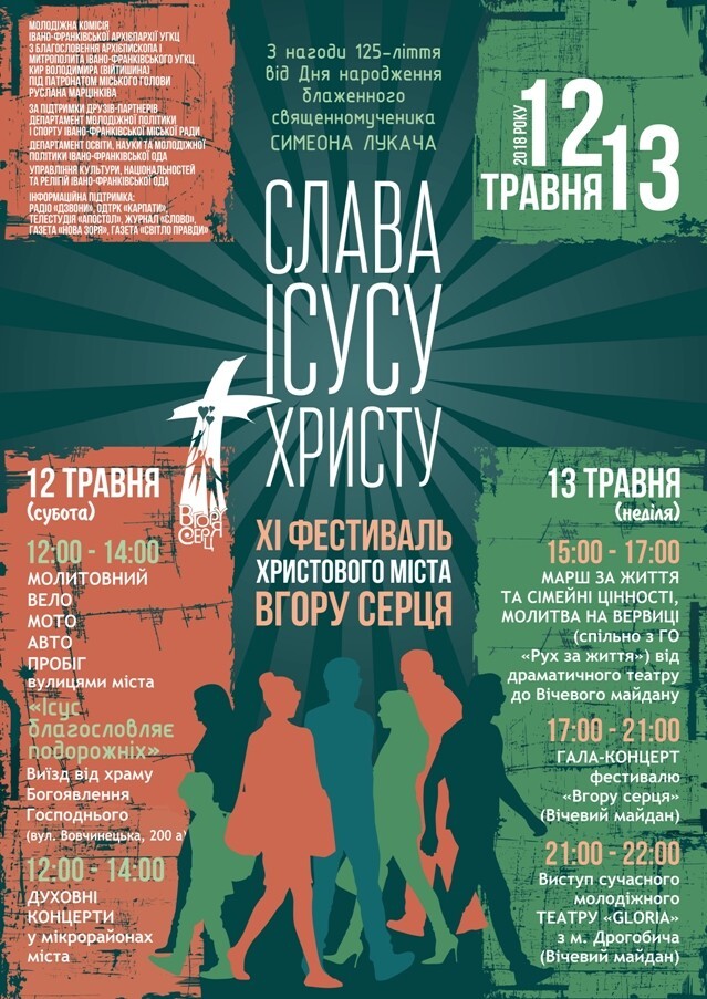 Про деталі фестивалю «Вгору серця» розповіли його організатори