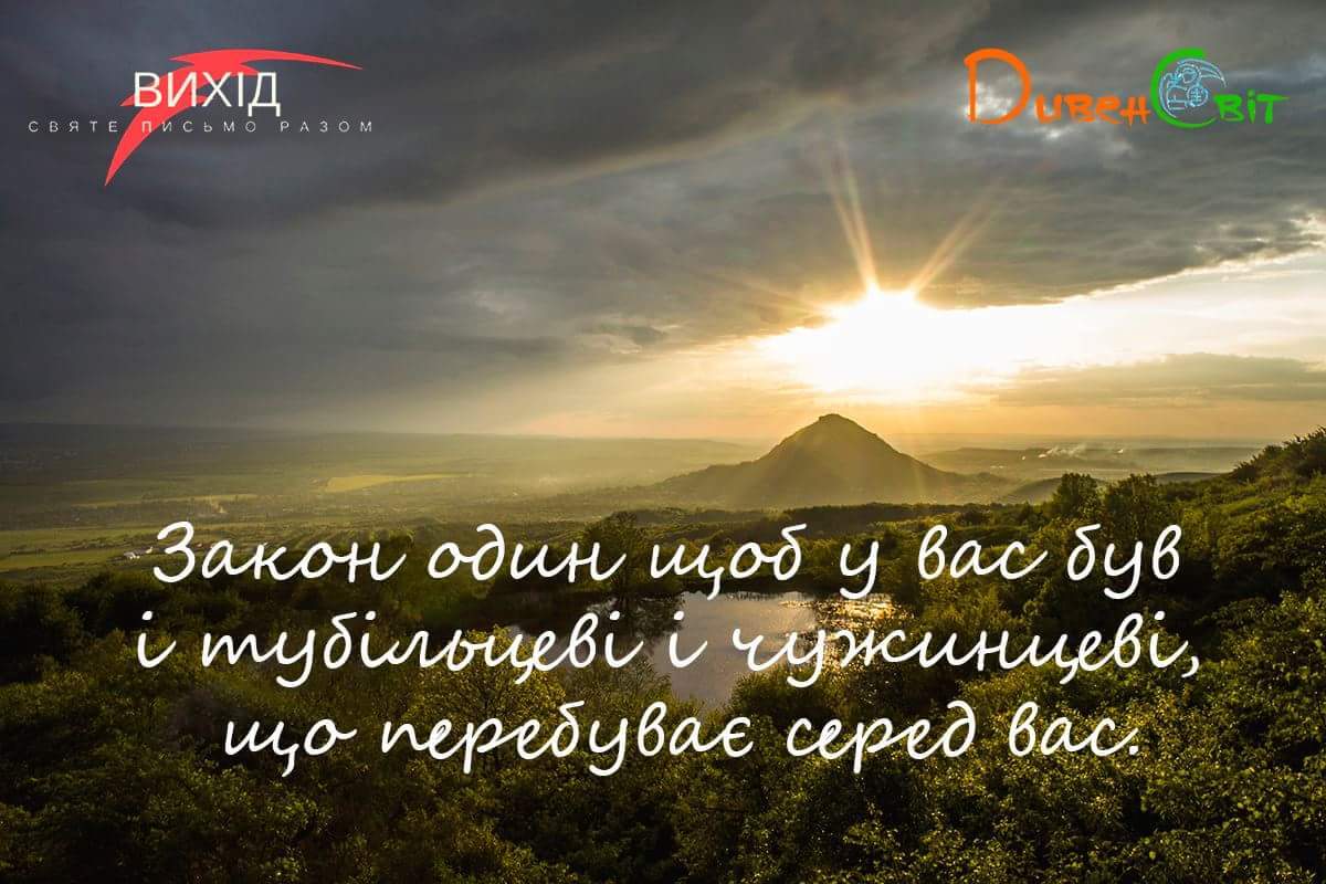 Читаємо Святе Письмо разом. Вихід 12