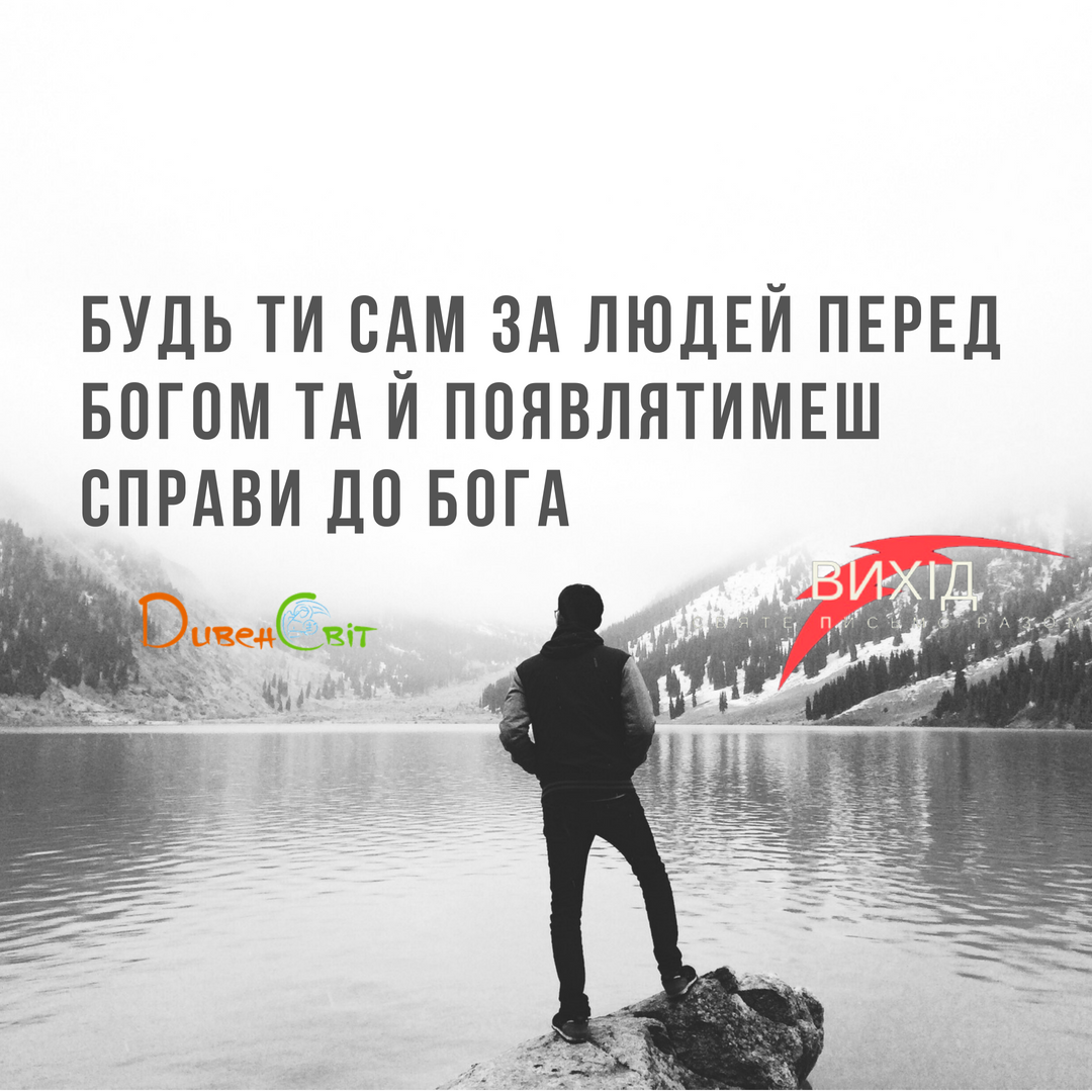 Читаємо Святе Письмо разом. Вихід 18