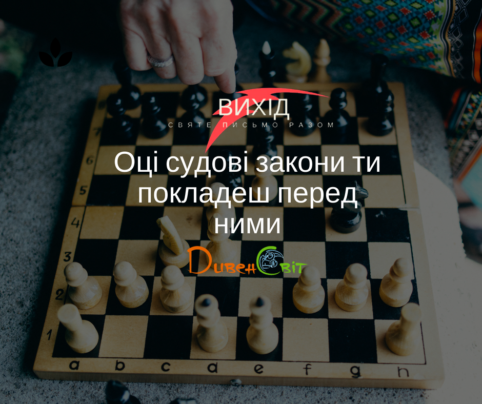 Читаємо Святе Письмо разом. Вихід 21