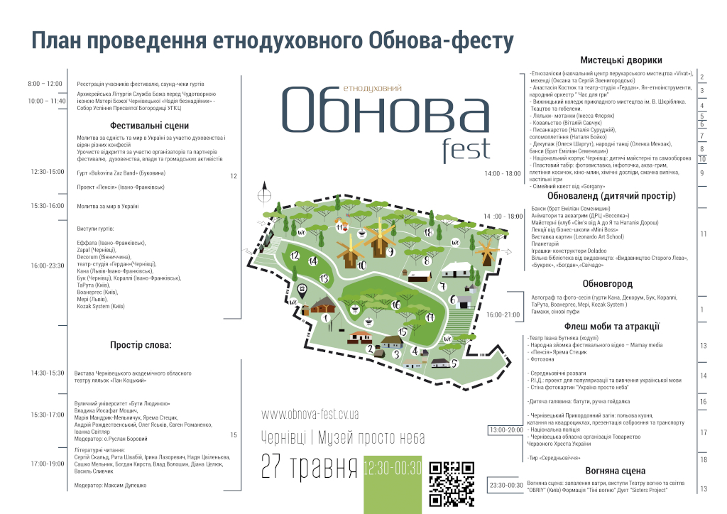 УСІ НА ЮВІЛЕЙНИЙ «ОБНОВА-ФЕСТ» !
