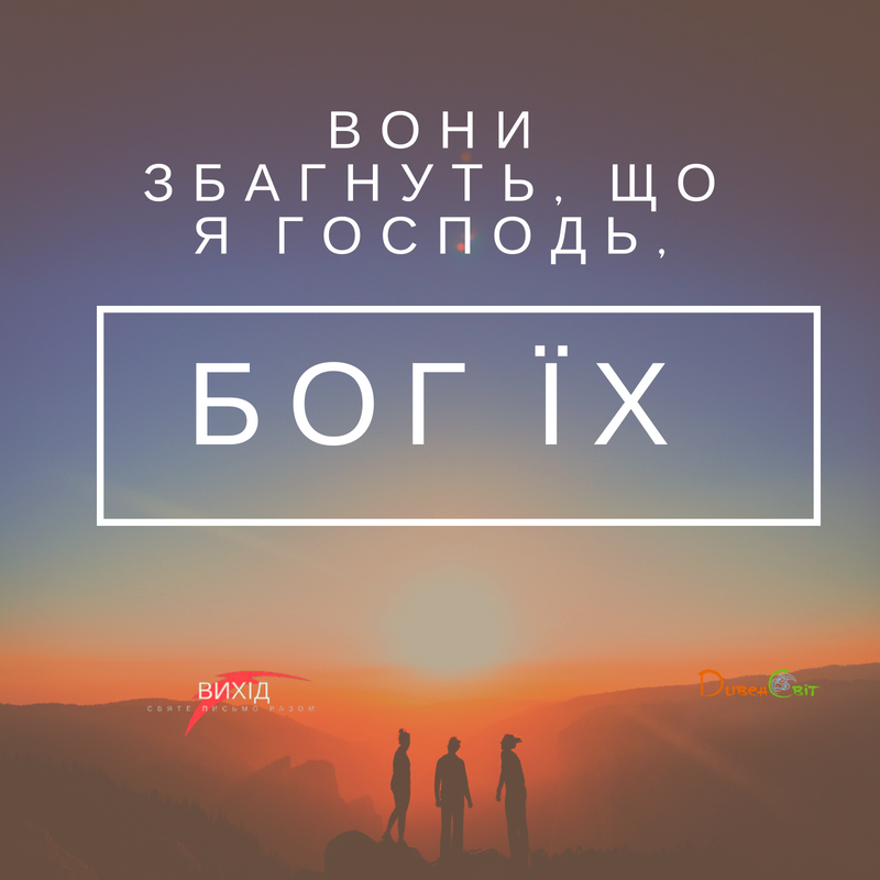 Читаємо Святе Письмо разом