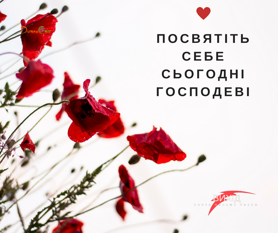 Читаємо Святе Письмо разом. Вихід 32