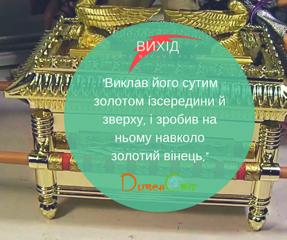 Читаємо Святе Письмо разом. Вихід 37