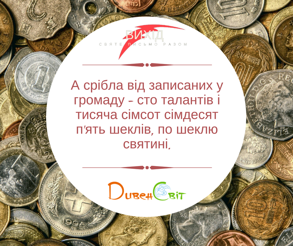 Читаємо Святе Письмо разом. Вихід 38
