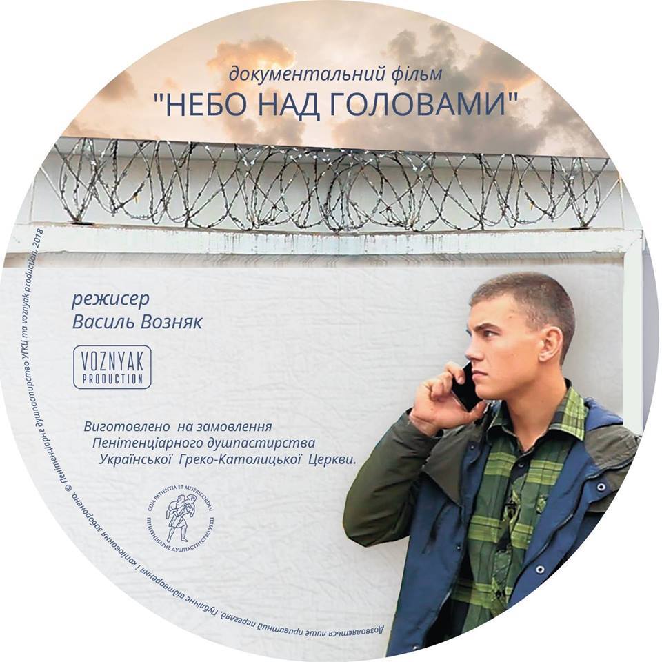 У Києві та Львові презентуватимуть фільм про підлітка, який відбував покарання у виховній колонії