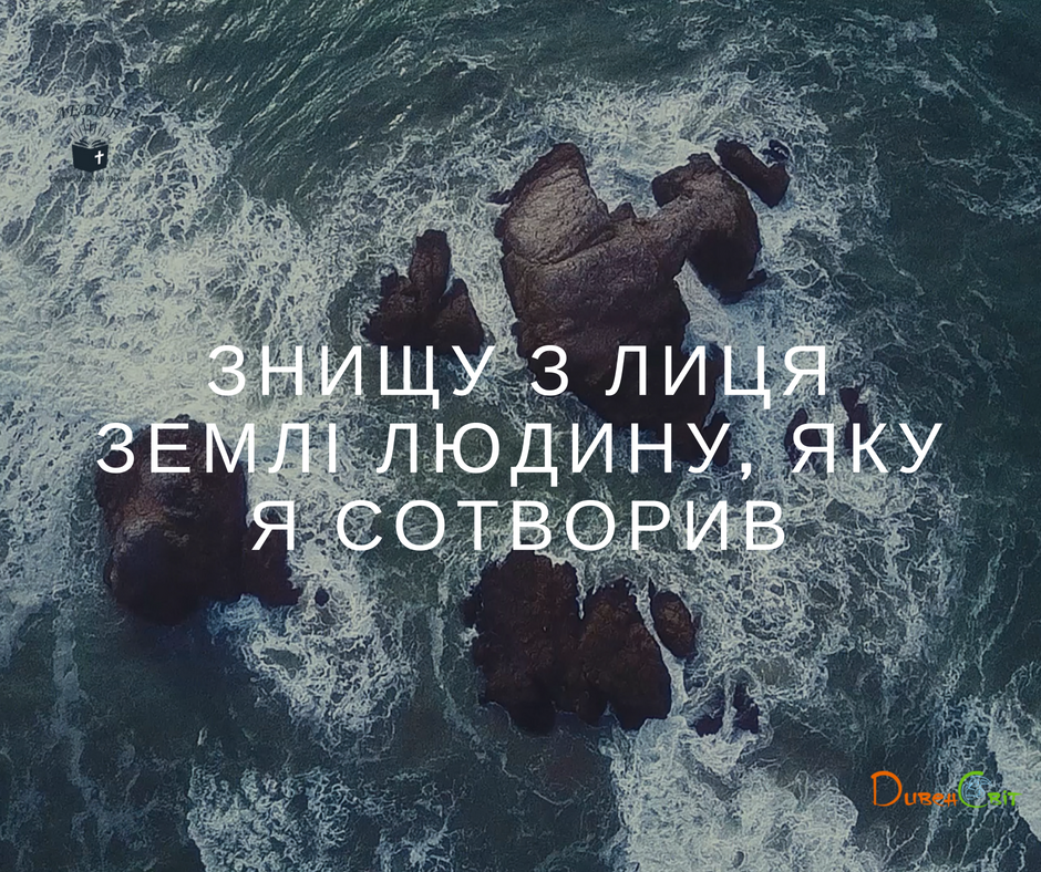 Читаємо Святе Письмо разом. Левіт 6