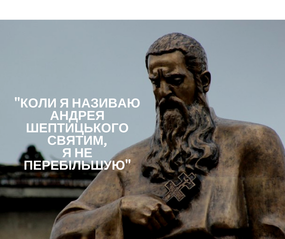 Близько мільйона доларів передав на сиротинці, врятував тисячі євреїв – найцікавіше про Андрея Шептицького