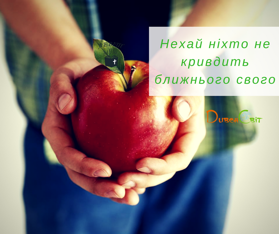 Читаємо Святе Письмо разом. Левіт 25