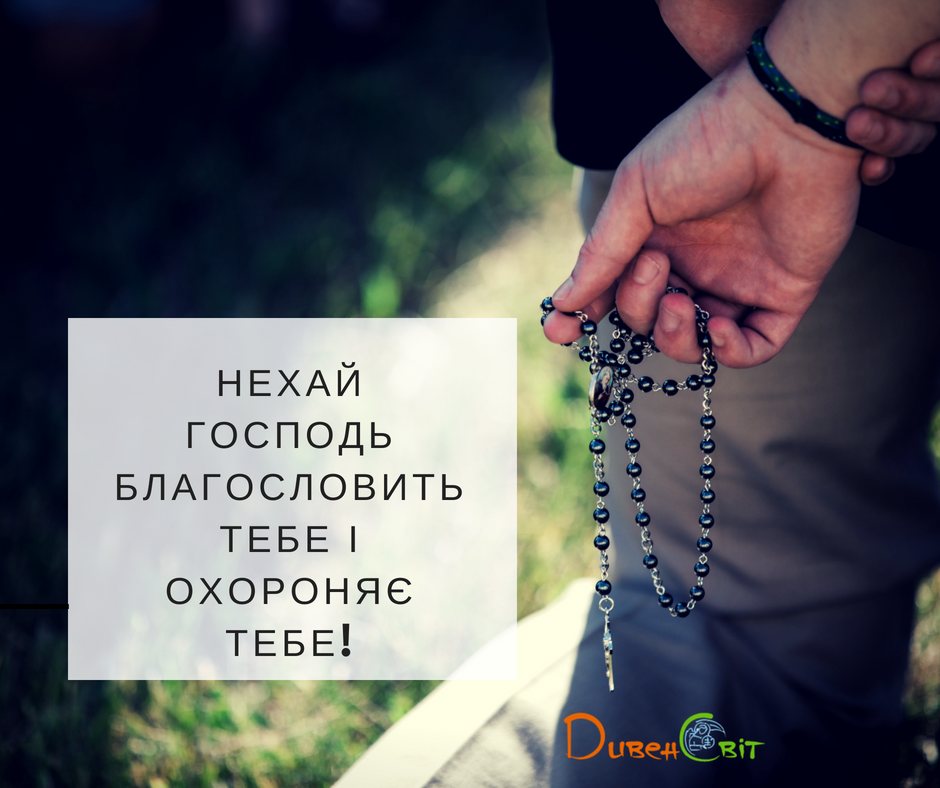 Читаємо Святе Письмо разом. Чисел 6
