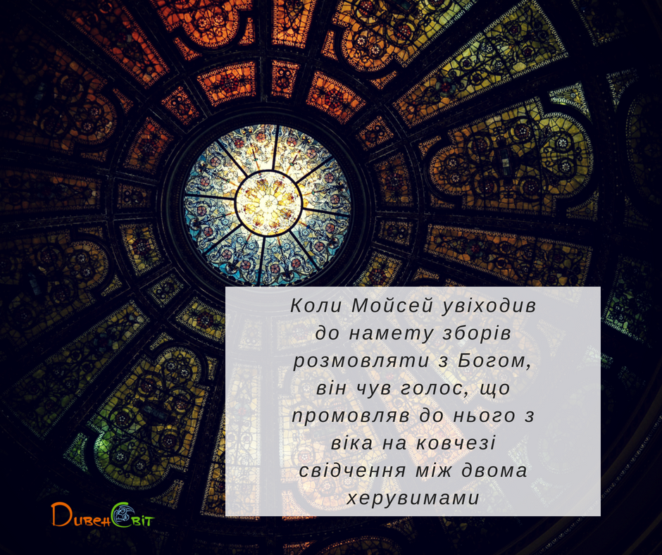 Читаємо Святе Письмо разом. Чисел 7