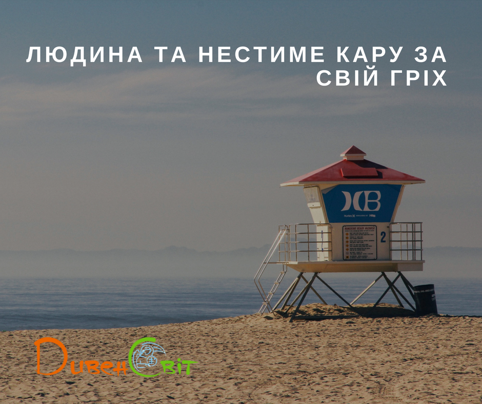 Читаємо Святе Письмо разом