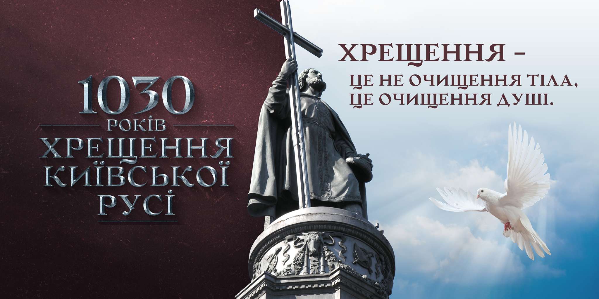 Подяка за дар віри: святкування 1030-річчя хрещення Русі-України в Івано-Франківську