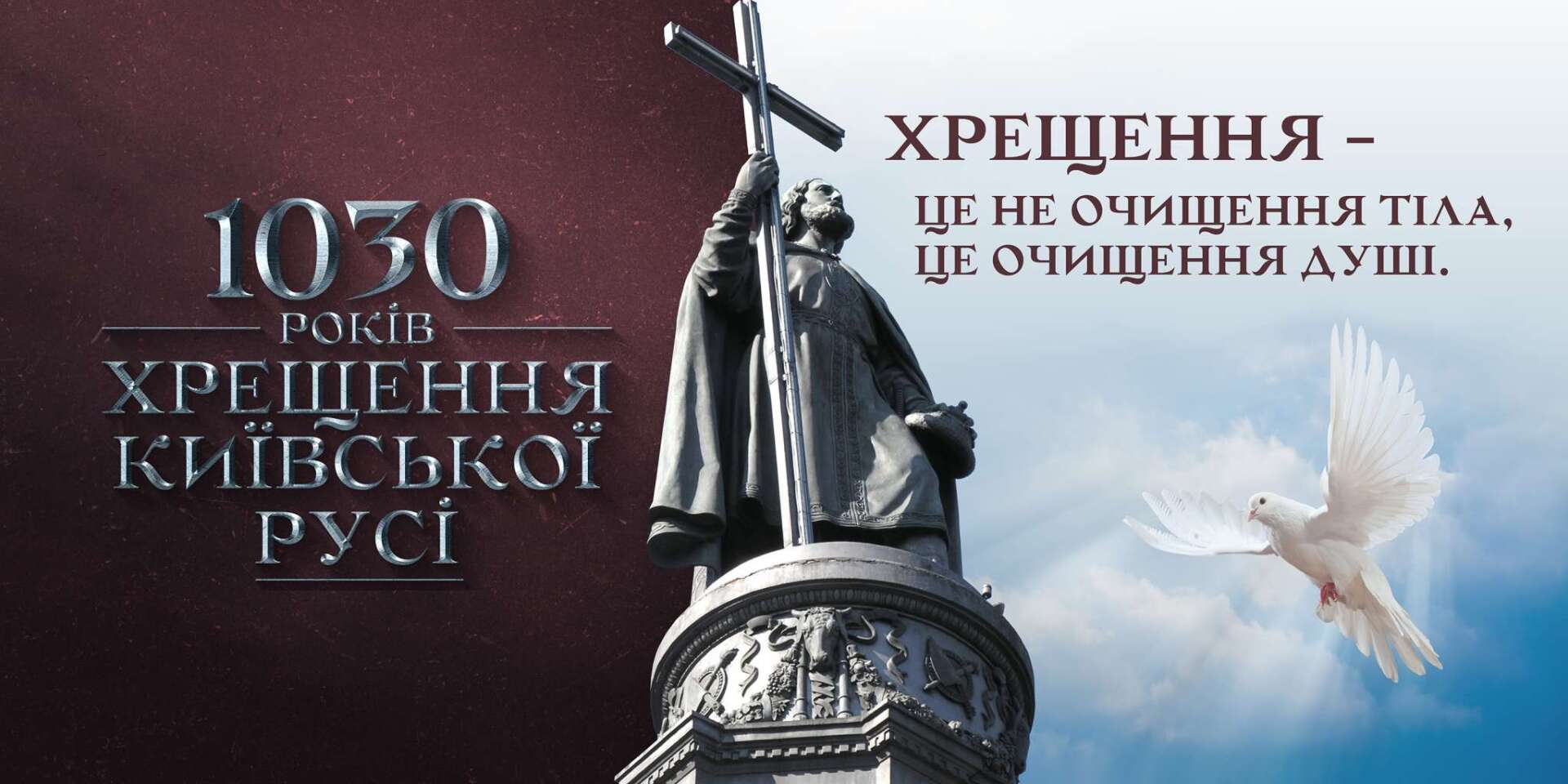 Подяка за дар віри: святкування 1030-річчя хрещення Русі-України в Івано-Франківську