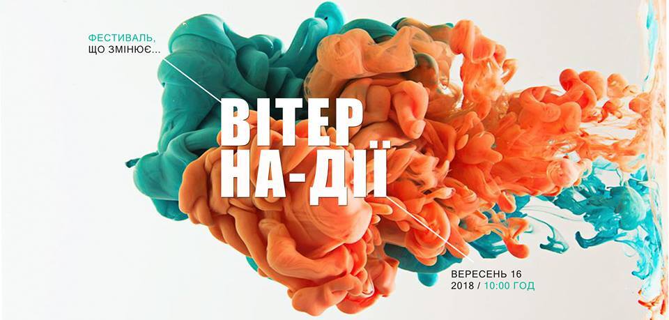 Ви вже в дорозі на Вітер На-Дії?