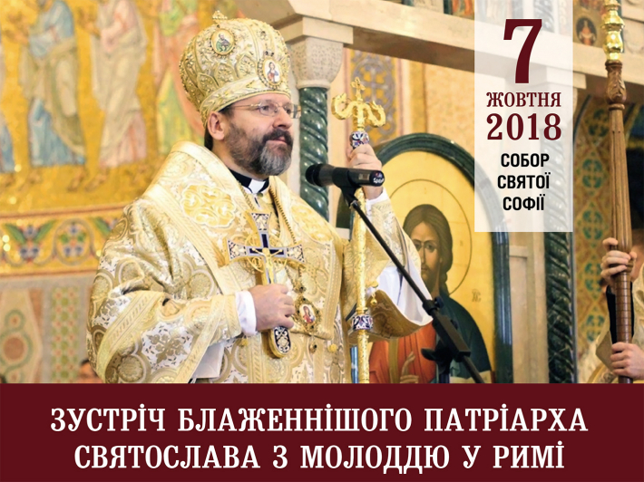 Українська молодь зустрінеться з Блаженнішим Святославом у Римі