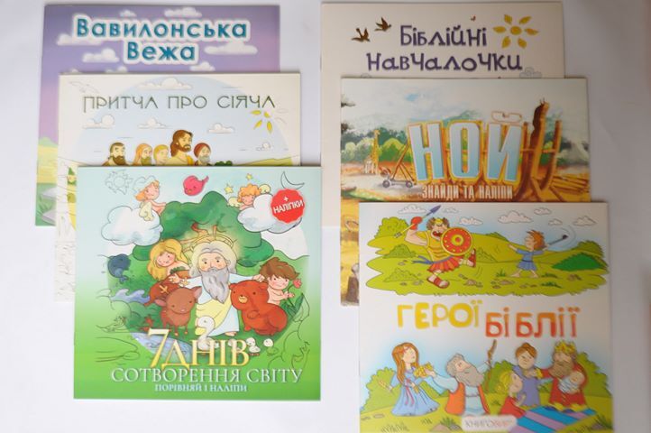 Світ Біблії: як відкрити його дитині?
