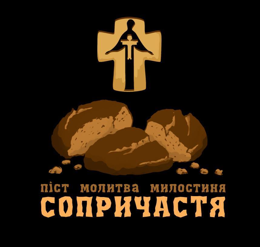 Акція «Сопричастя» до 85-х роковин Голодомору 1932-1933 рр.