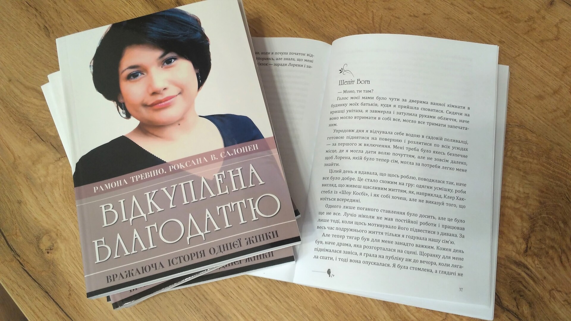 "Відкуплена благодаттю":  невигадана історія жінки