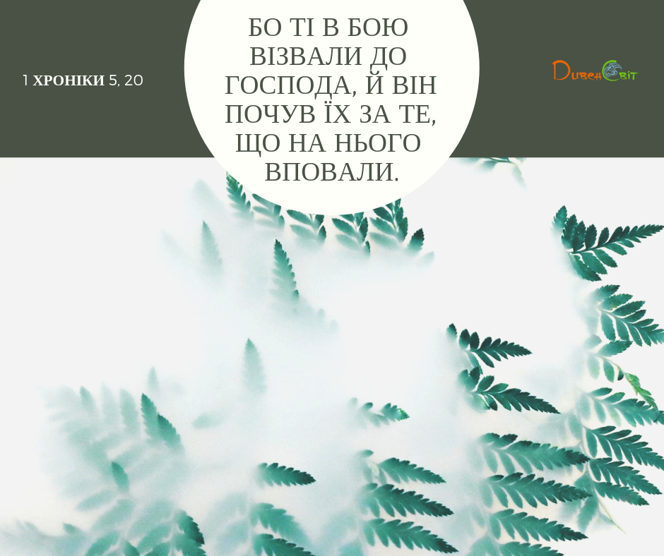 Читаємо Святе Письмо разом. 1 Хроніки