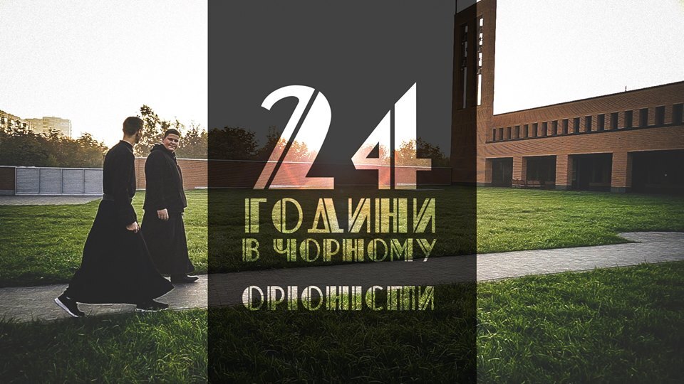 24 години в чорному: життя у монастирі зсередини